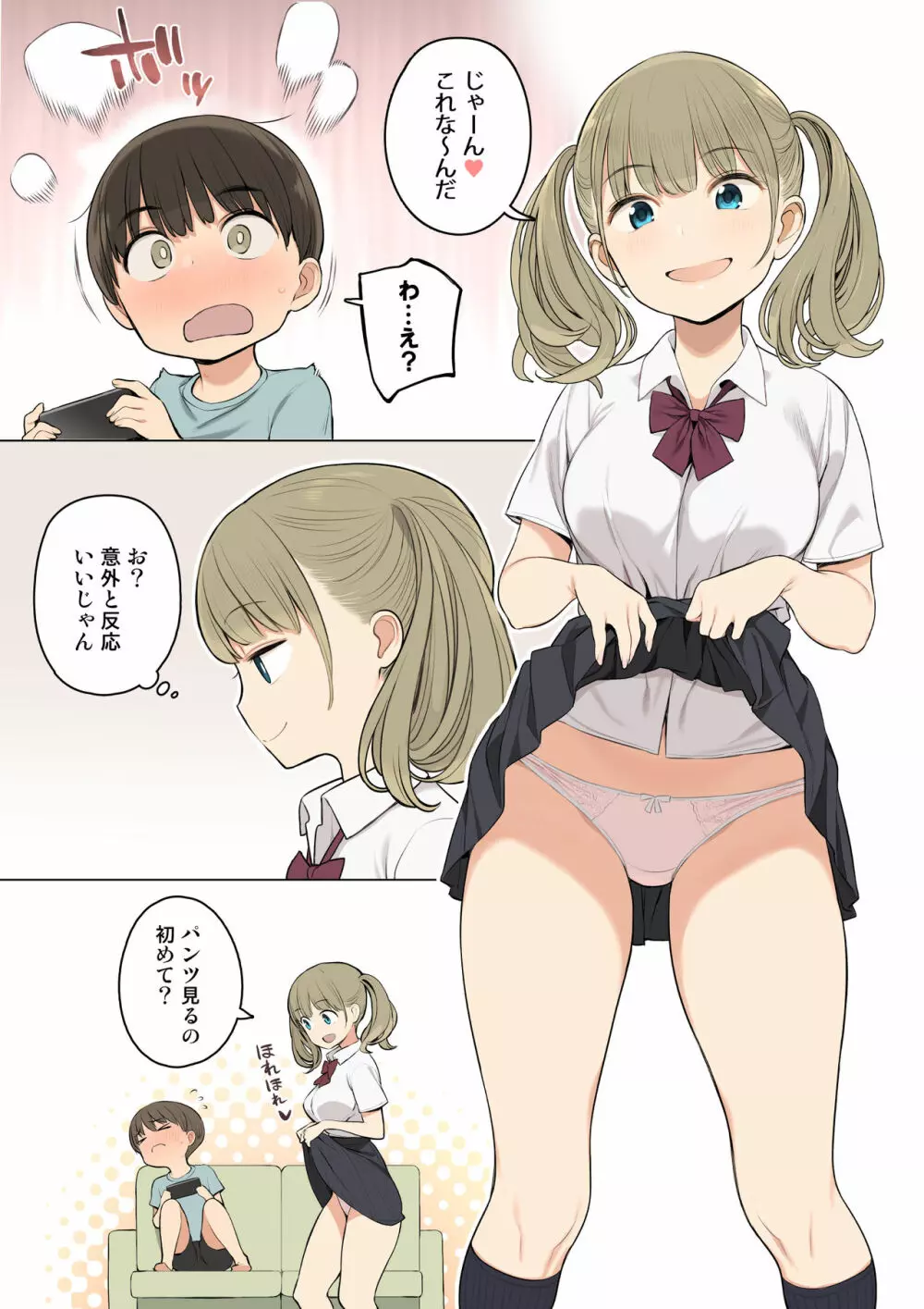 お姉ちゃんの友達がエッチな人ばかりだったから Page.4