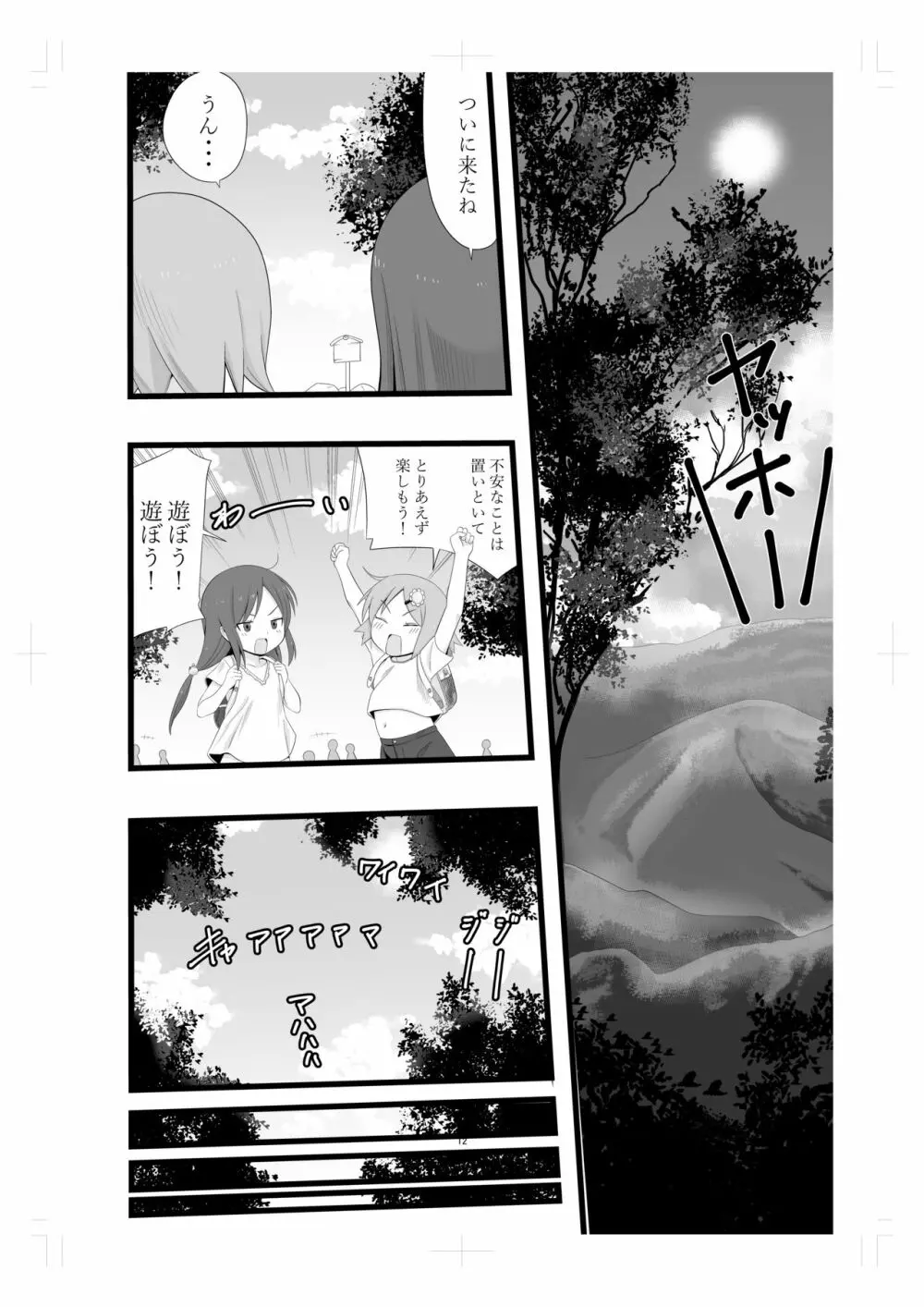 林間学校に行く友達 Page.11