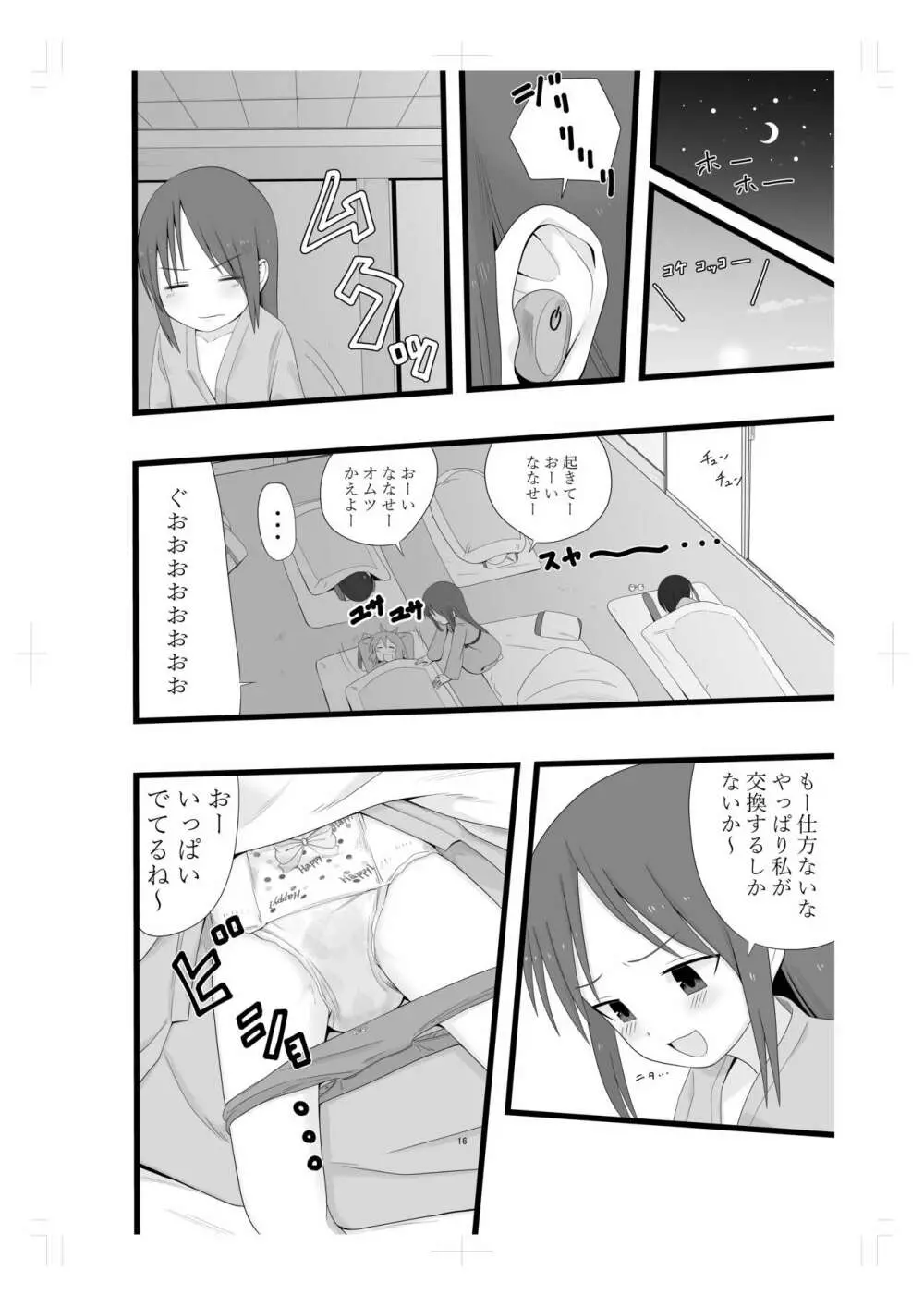 林間学校に行く友達 Page.15