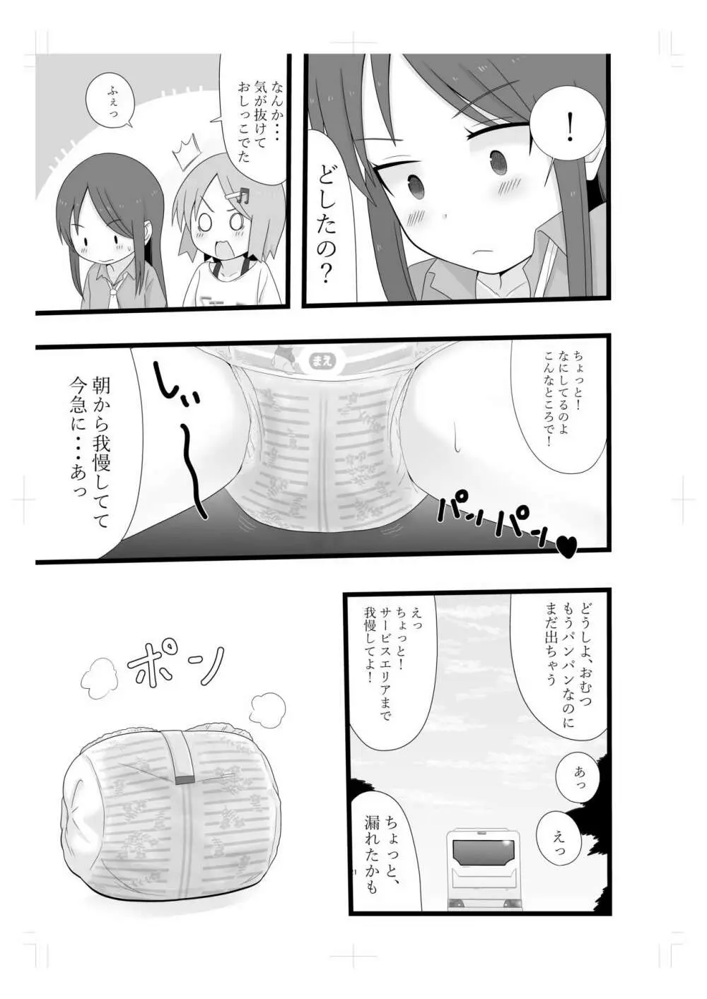 林間学校に行く友達 Page.20