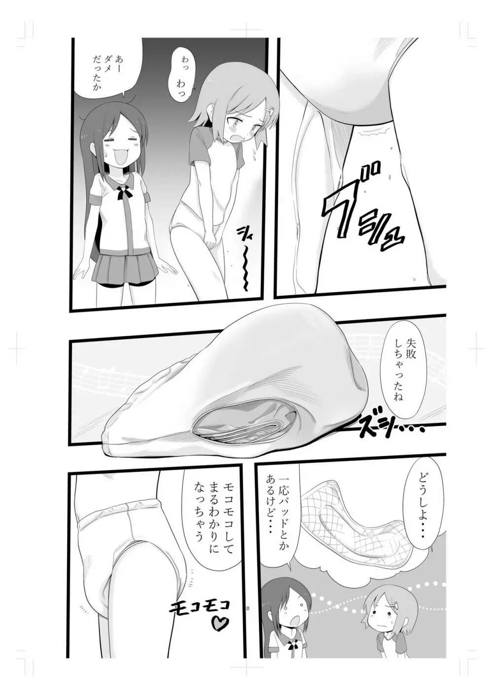 林間学校に行く友達 Page.9