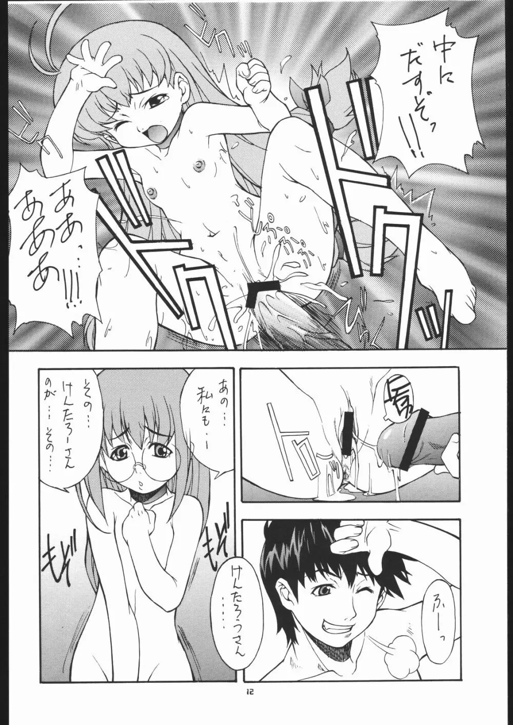 まじかるほっとけーき Page.11