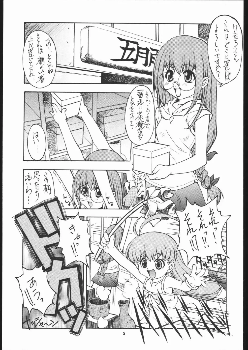 まじかるほっとけーき Page.4