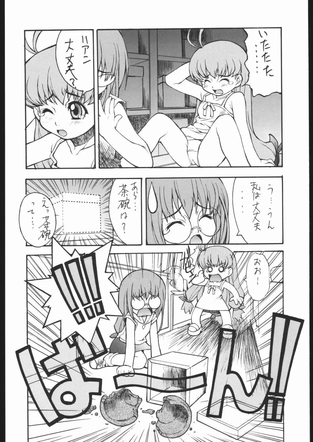 まじかるほっとけーき Page.5