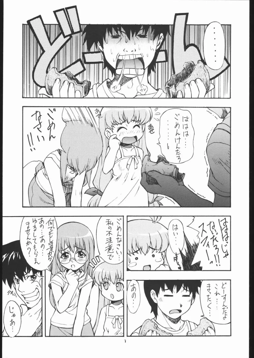 まじかるほっとけーき Page.6