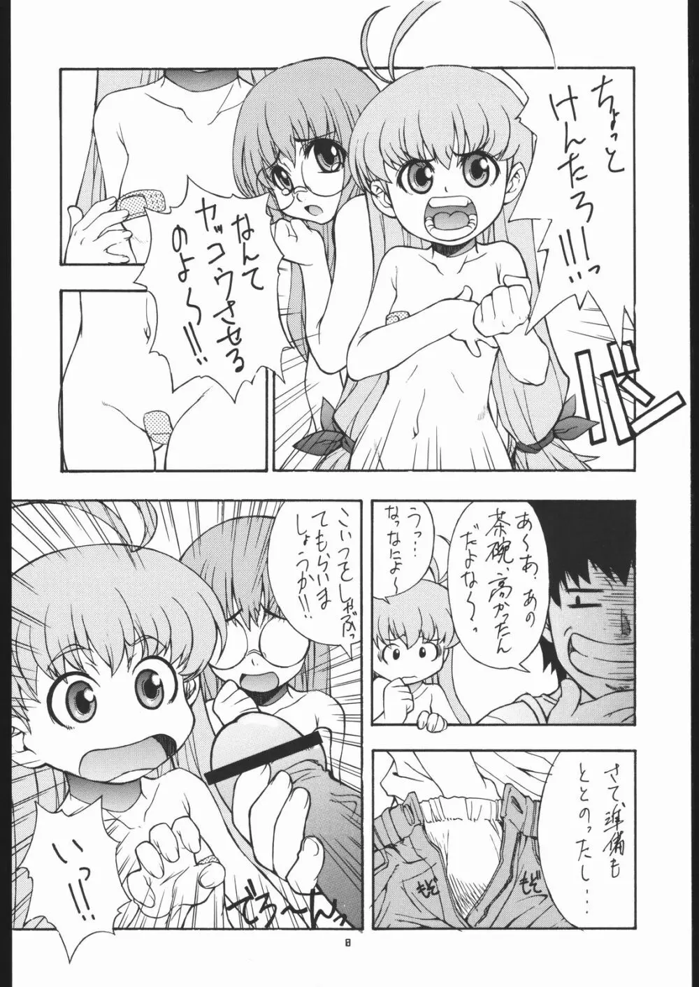 まじかるほっとけーき Page.7