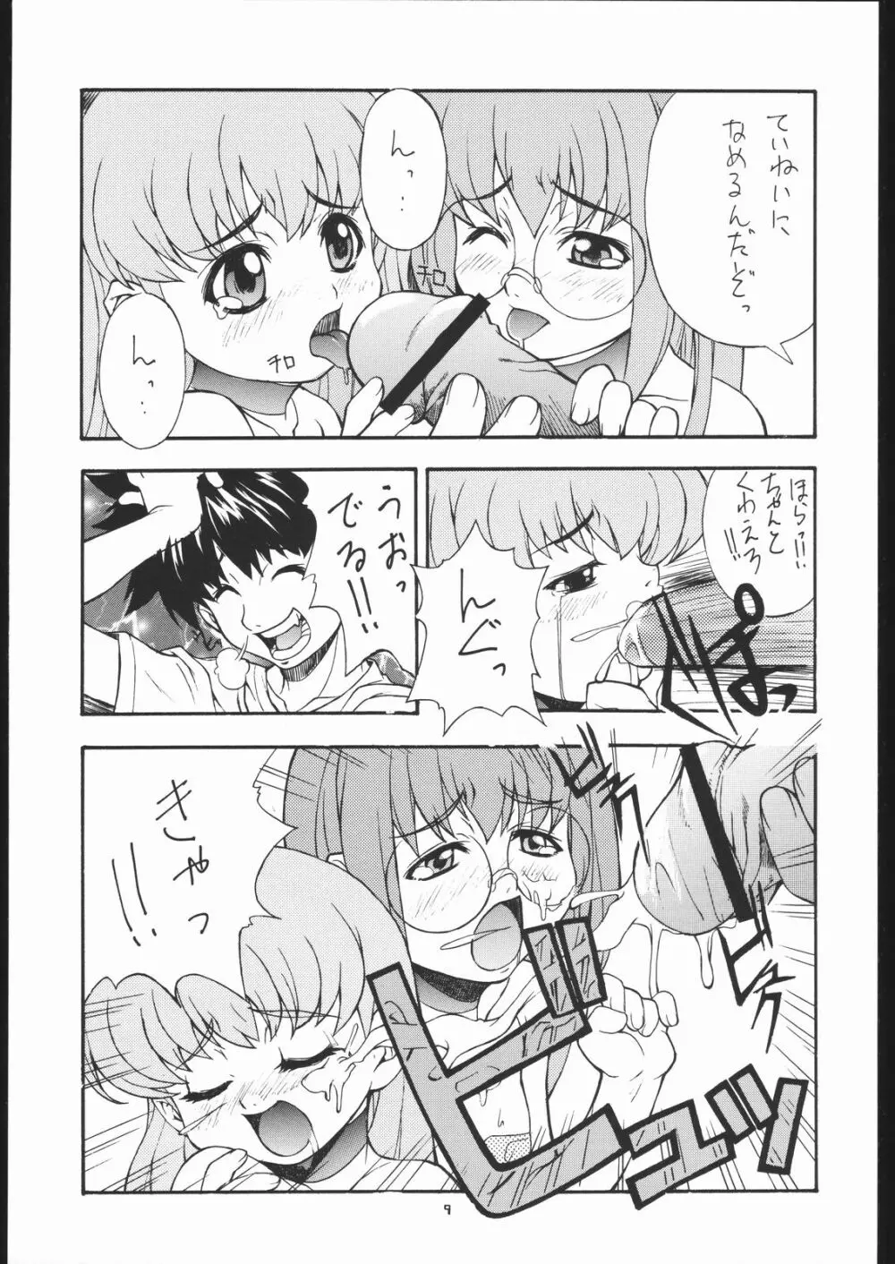 まじかるほっとけーき Page.8