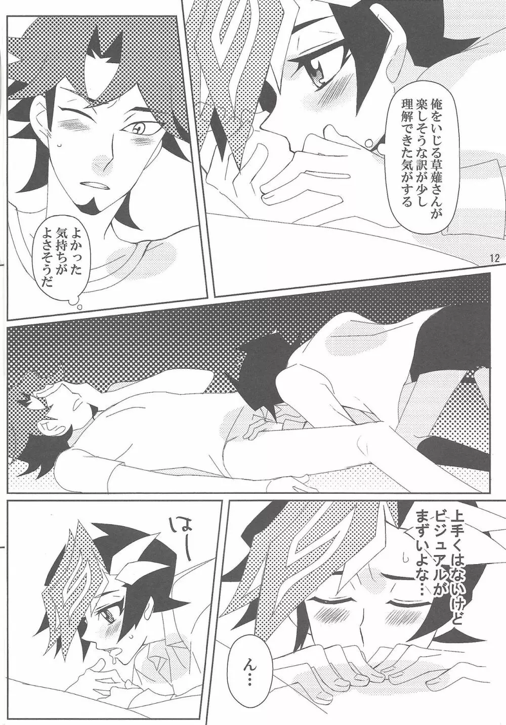 真夜中ふたりシークレットレア Page.11