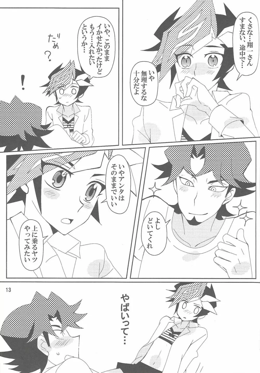 真夜中ふたりシークレットレア Page.12