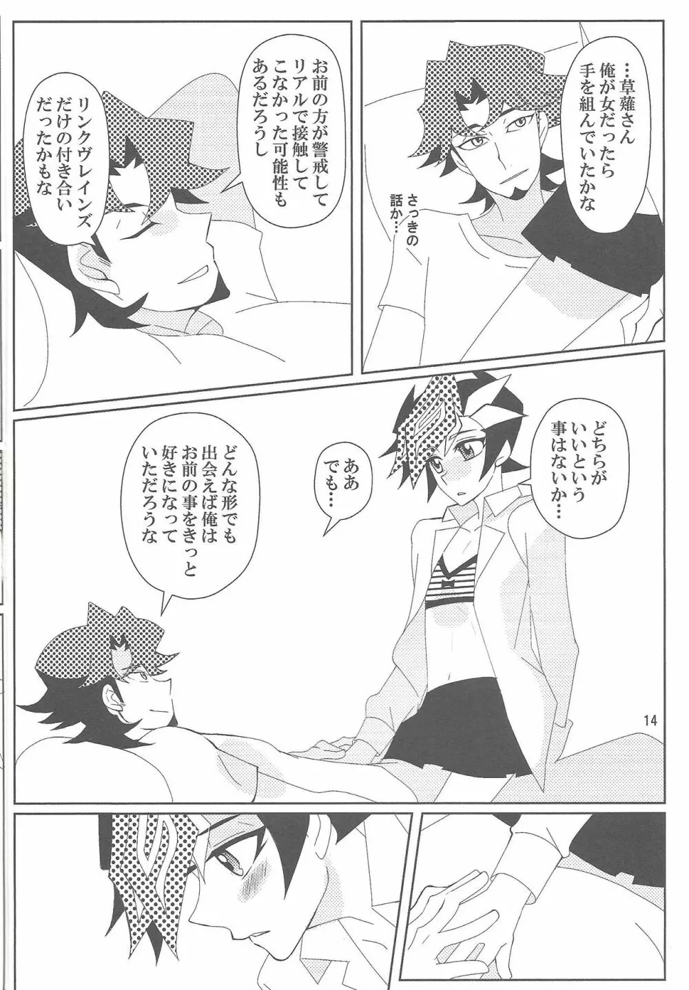 真夜中ふたりシークレットレア Page.13