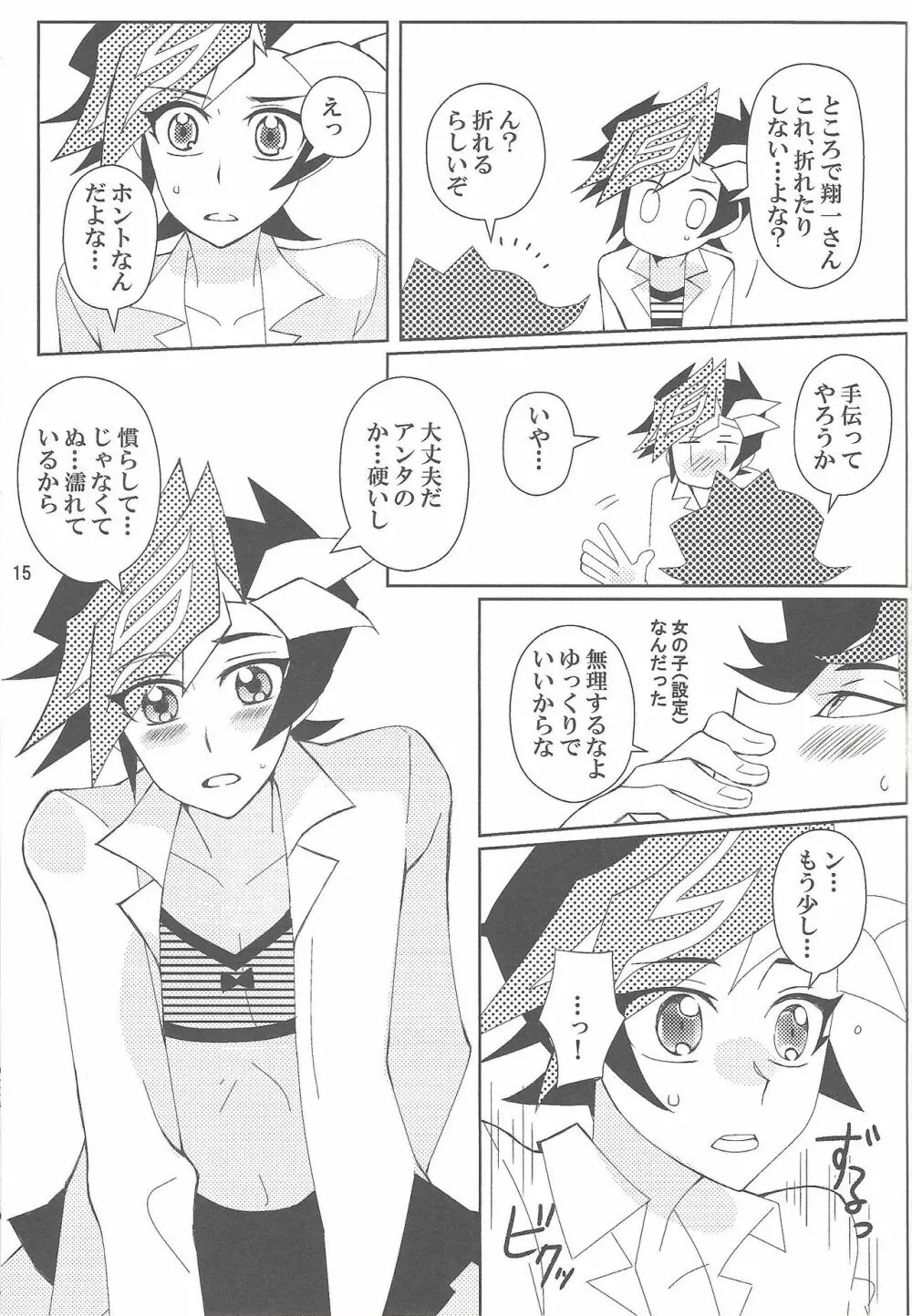 真夜中ふたりシークレットレア Page.14