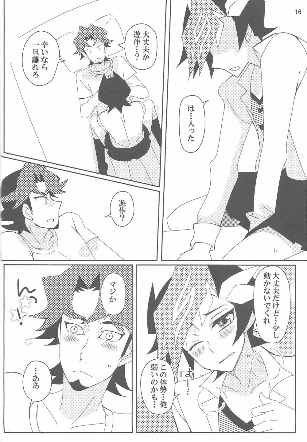 真夜中ふたりシークレットレア Page.15