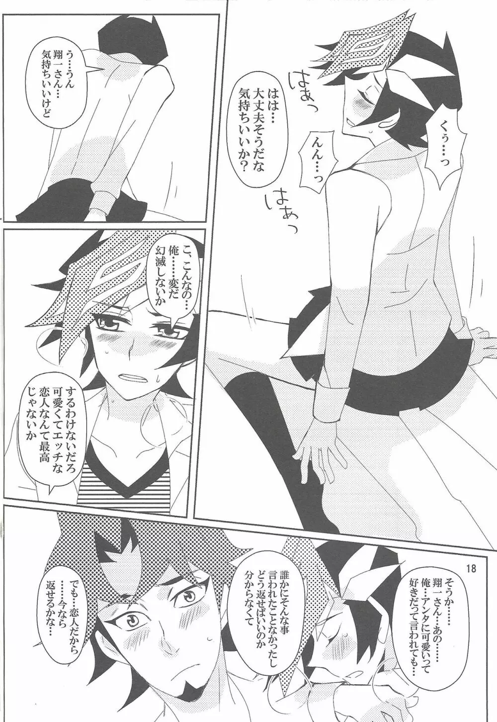 真夜中ふたりシークレットレア Page.17