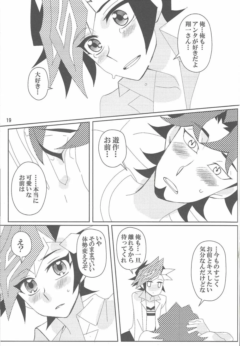 真夜中ふたりシークレットレア Page.18