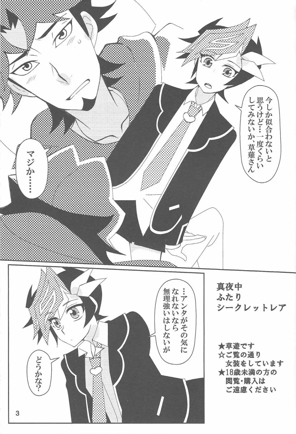 真夜中ふたりシークレットレア Page.2