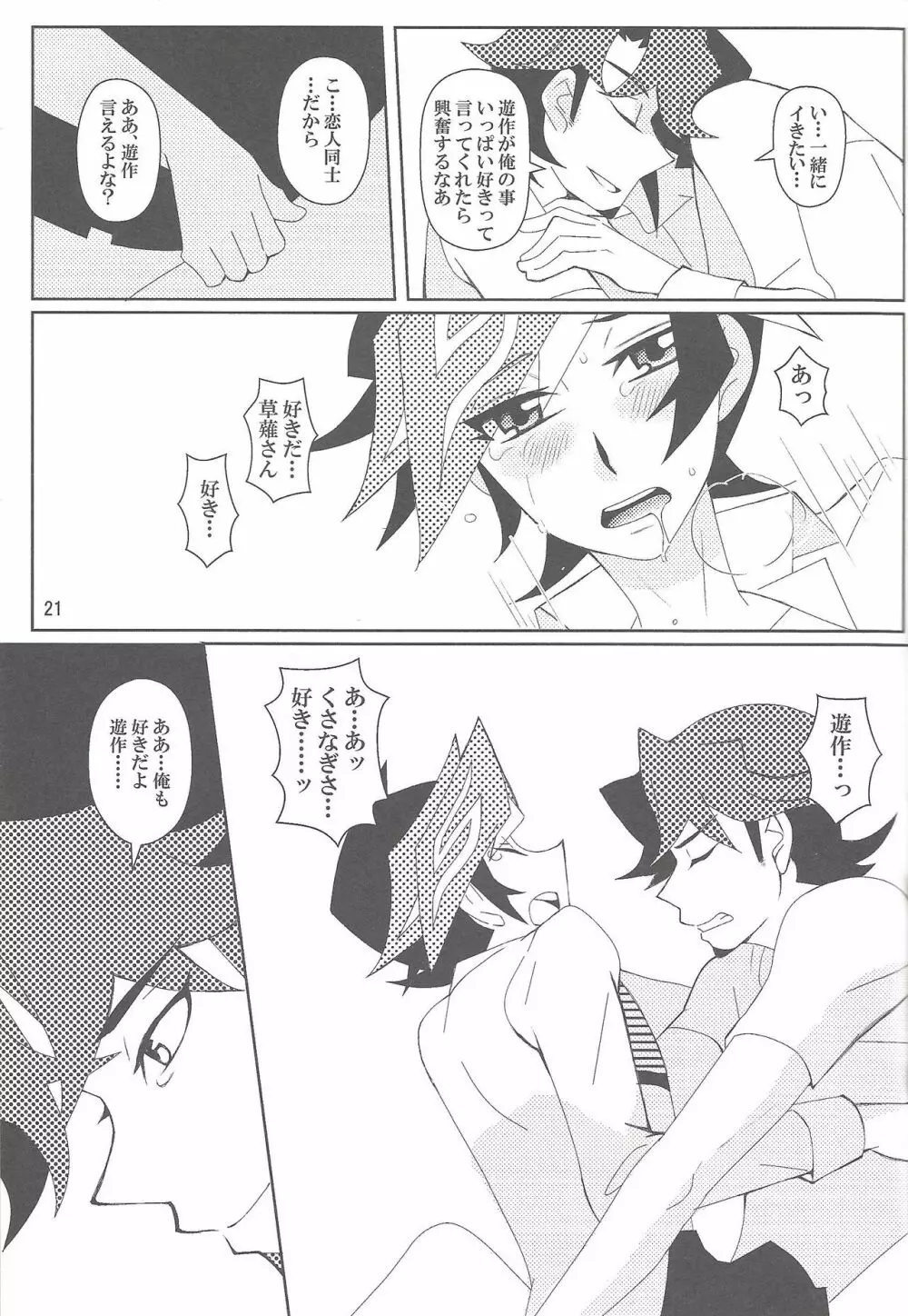 真夜中ふたりシークレットレア Page.20