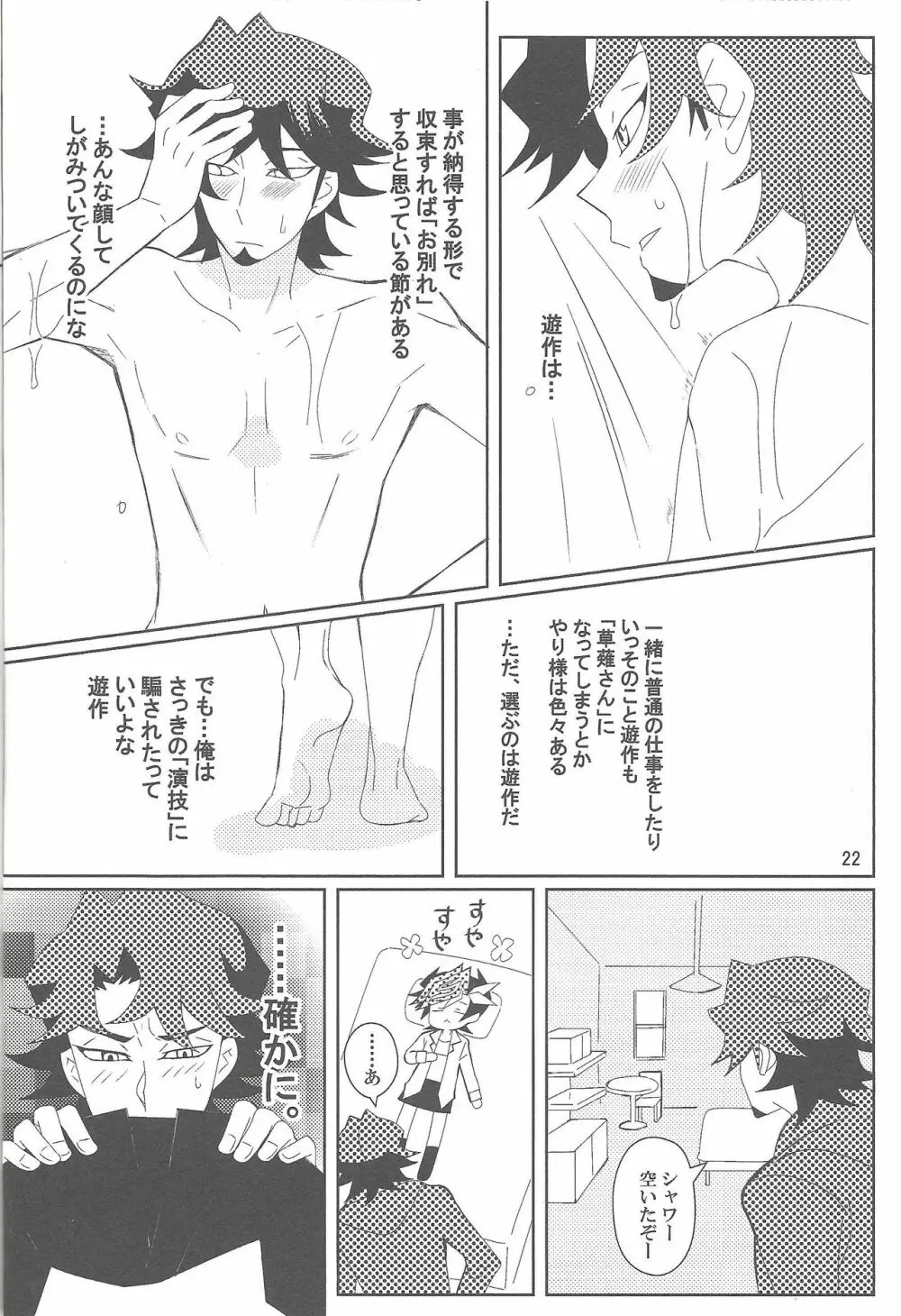 真夜中ふたりシークレットレア Page.21