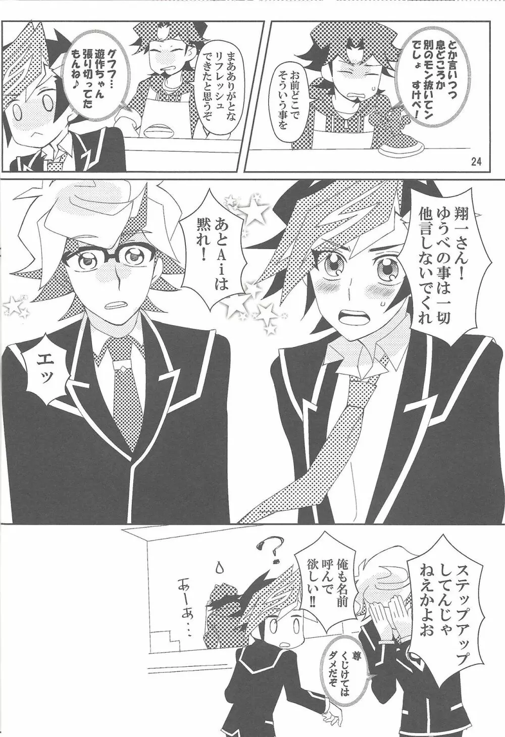 真夜中ふたりシークレットレア Page.23