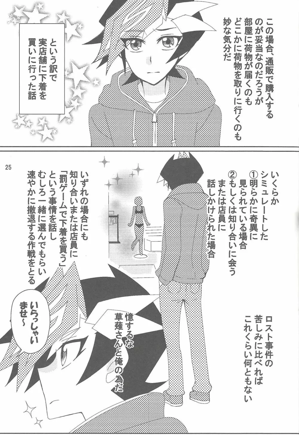 真夜中ふたりシークレットレア Page.24