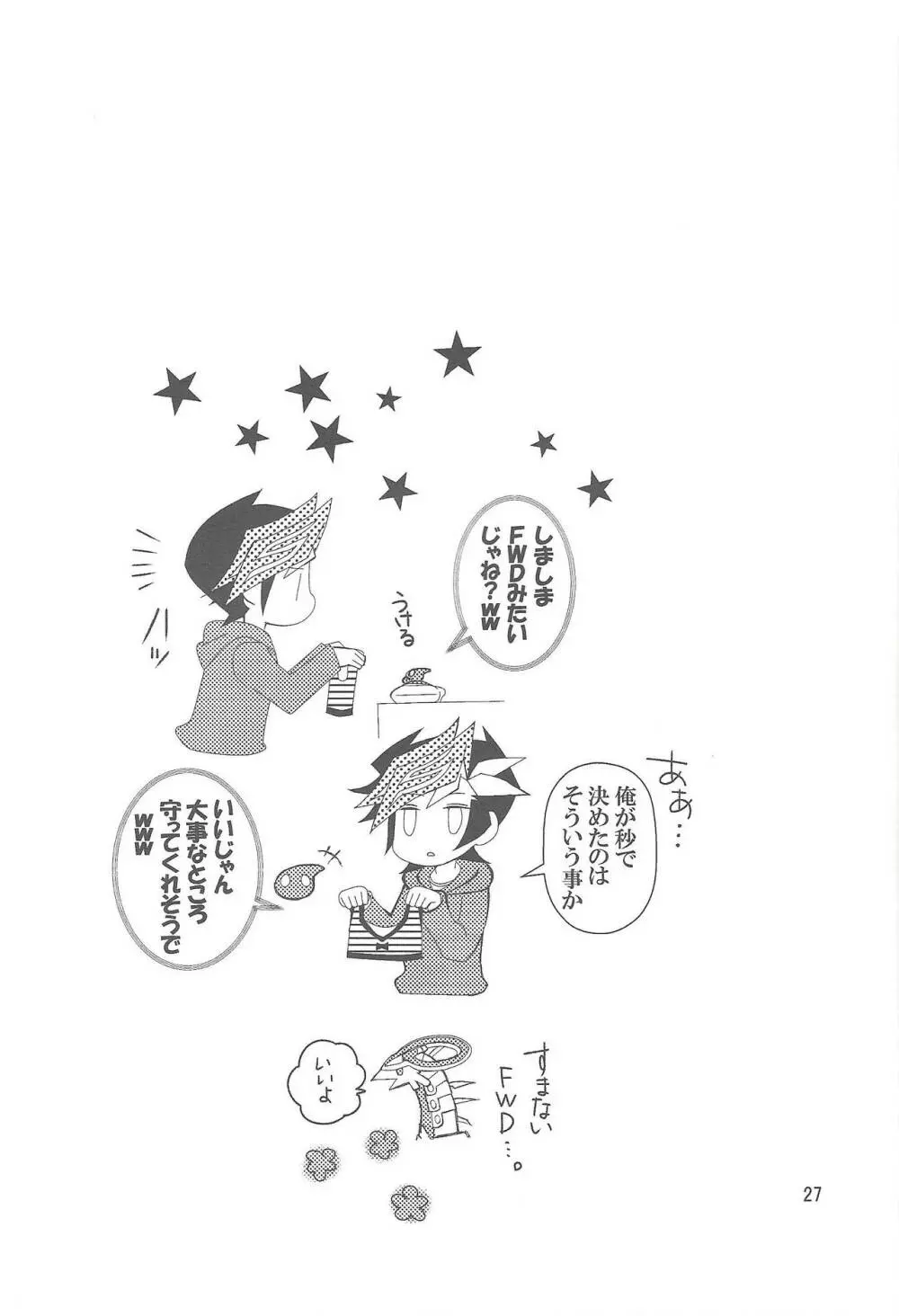 真夜中ふたりシークレットレア Page.26