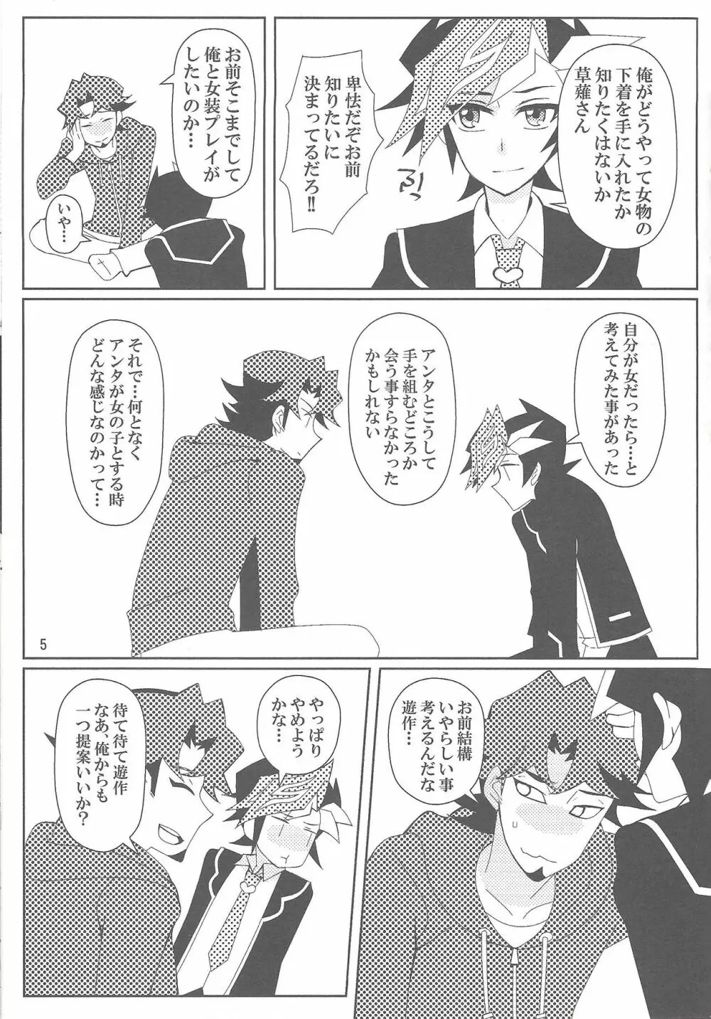 真夜中ふたりシークレットレア Page.4