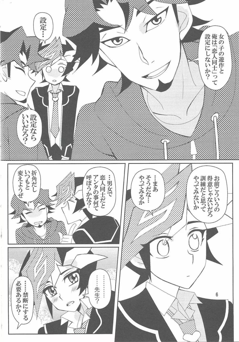 真夜中ふたりシークレットレア Page.5