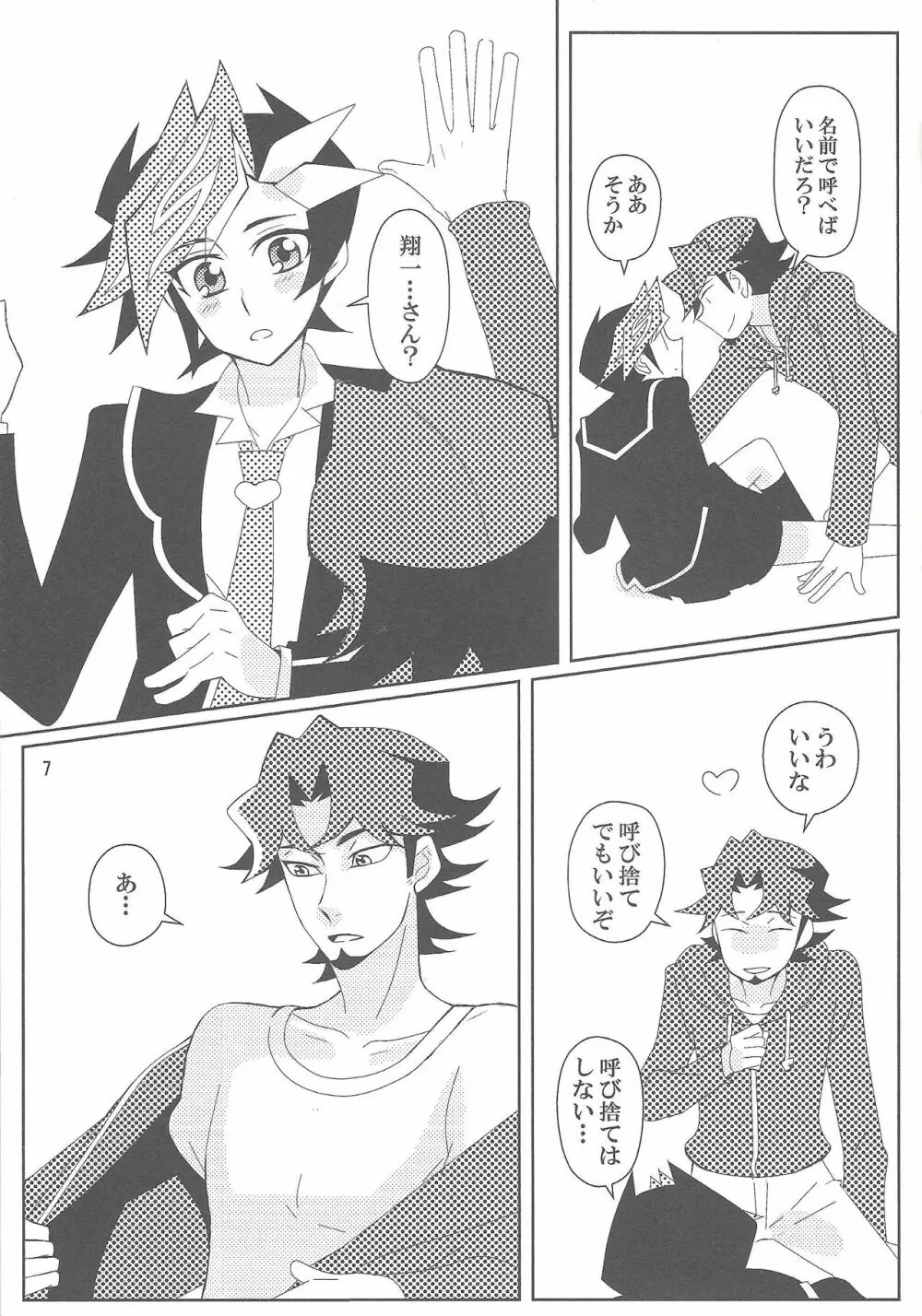 真夜中ふたりシークレットレア Page.6