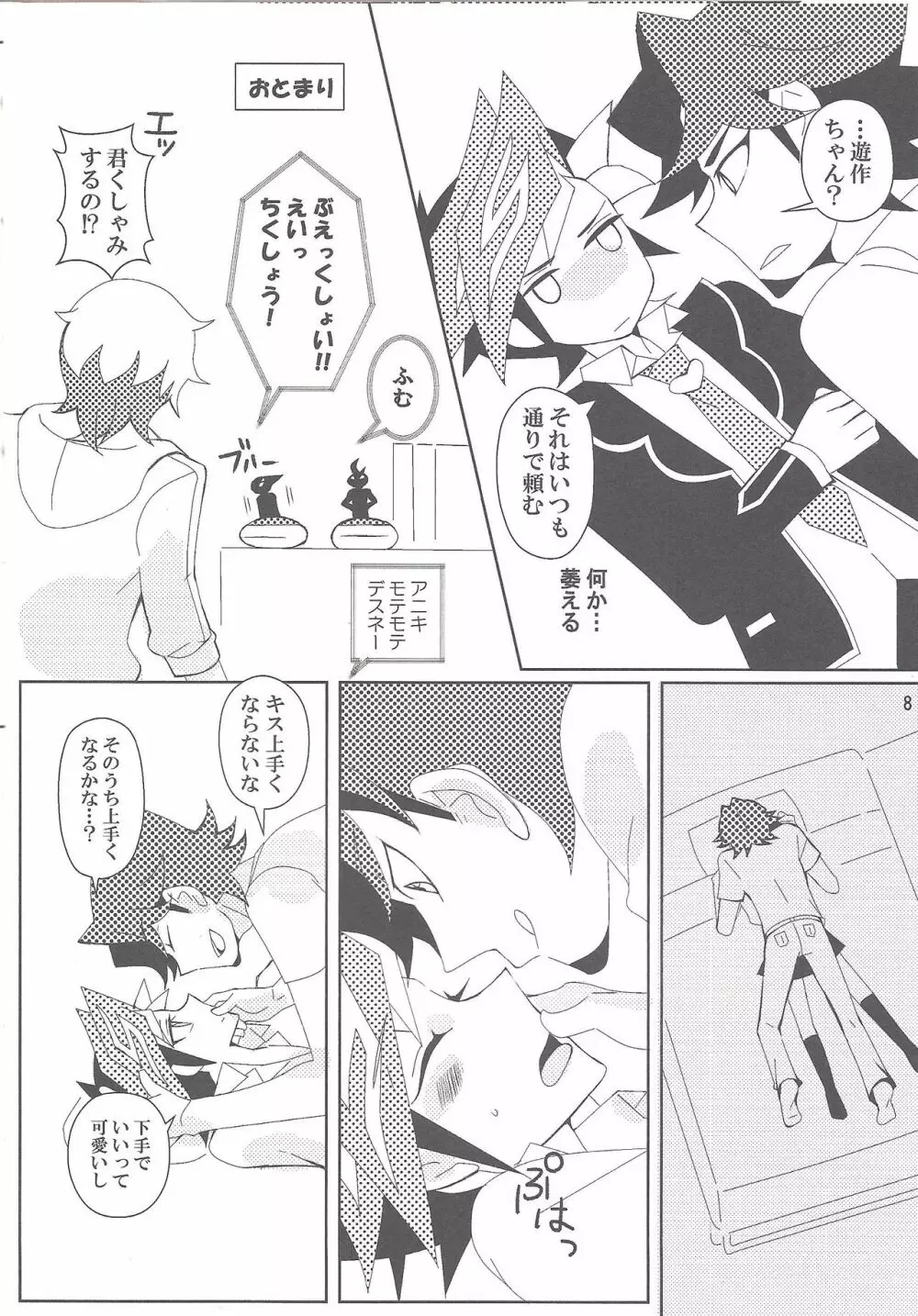 真夜中ふたりシークレットレア Page.7