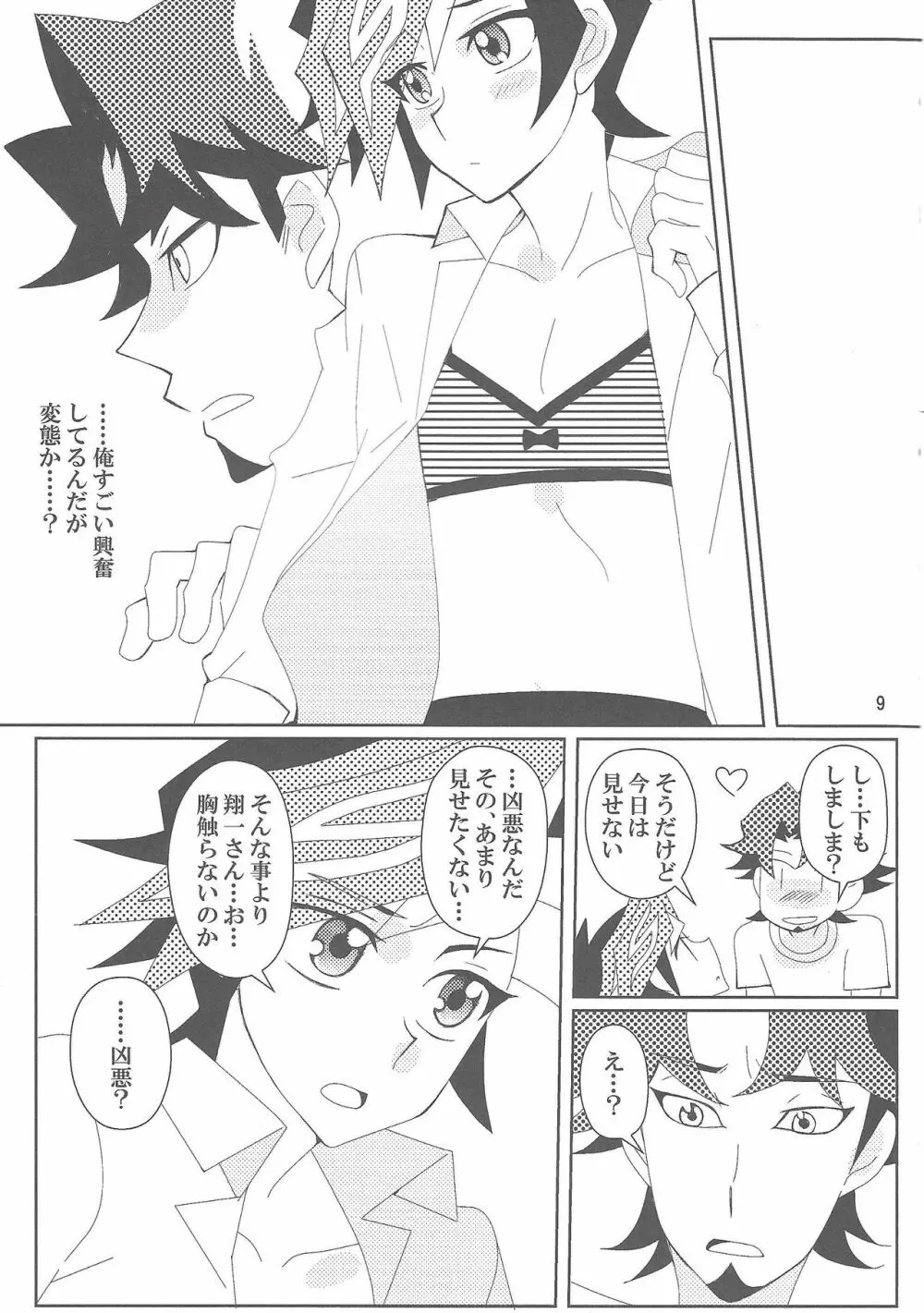 真夜中ふたりシークレットレア Page.8