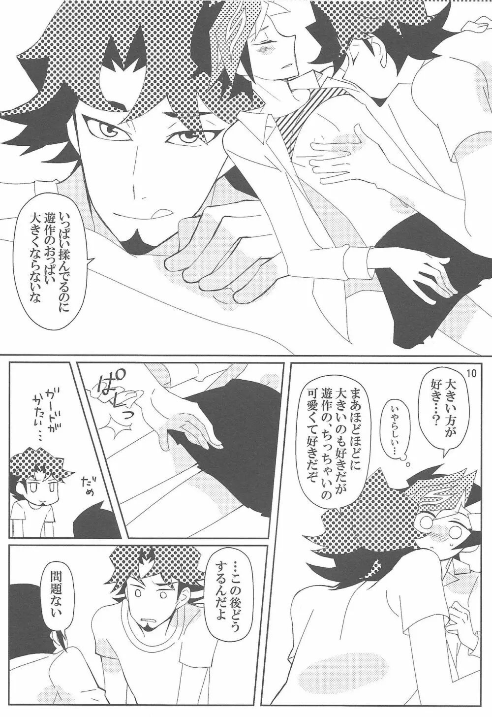 真夜中ふたりシークレットレア Page.9