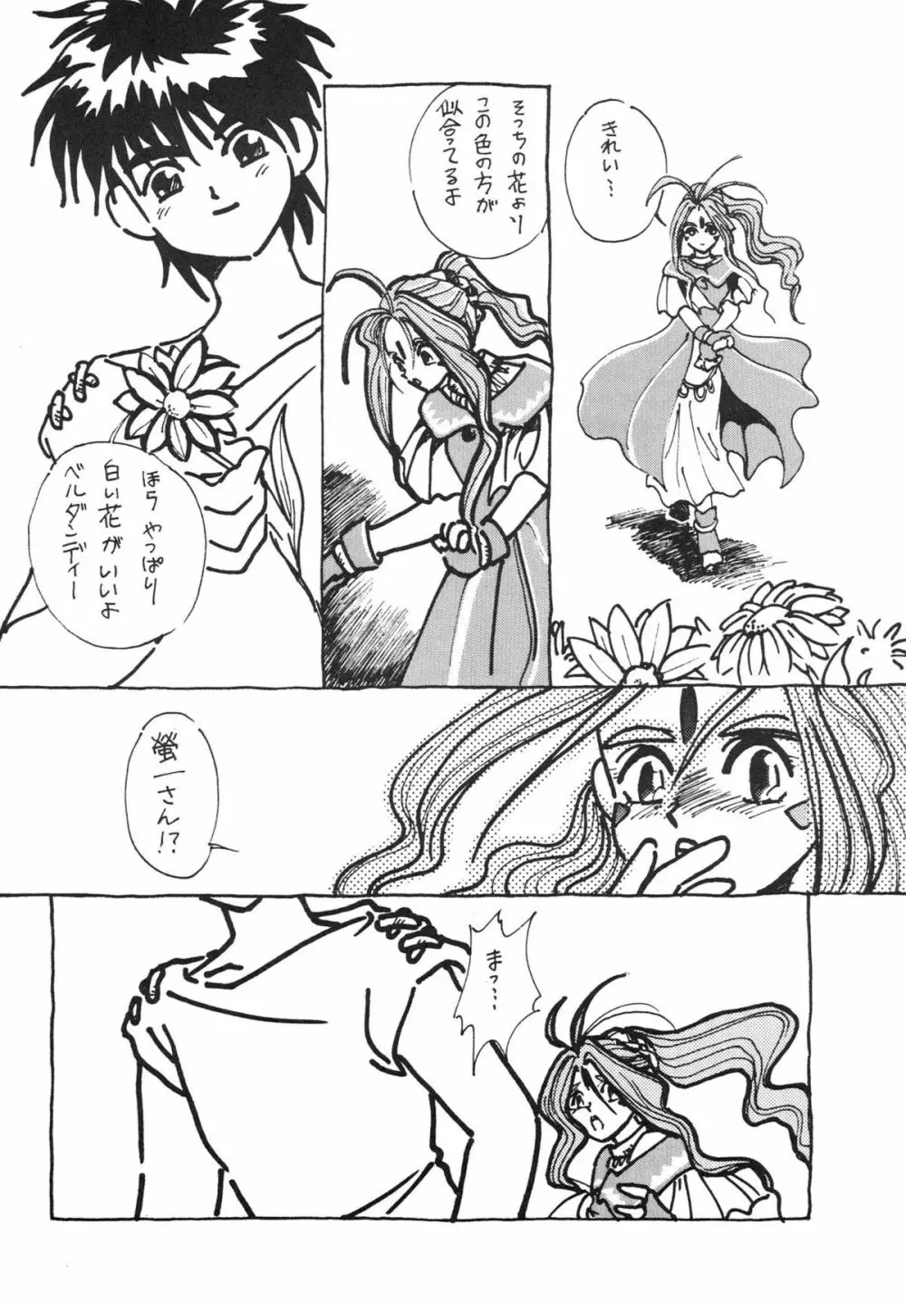 Ah Ah Megamisamasama Page.16