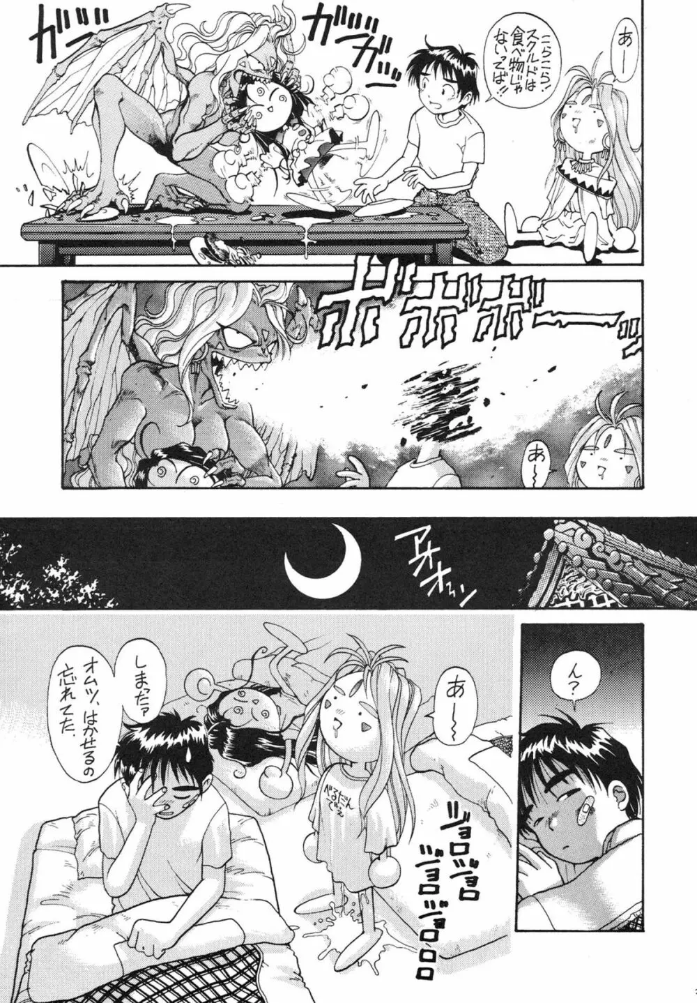 Ah Ah Megamisamasama Page.21