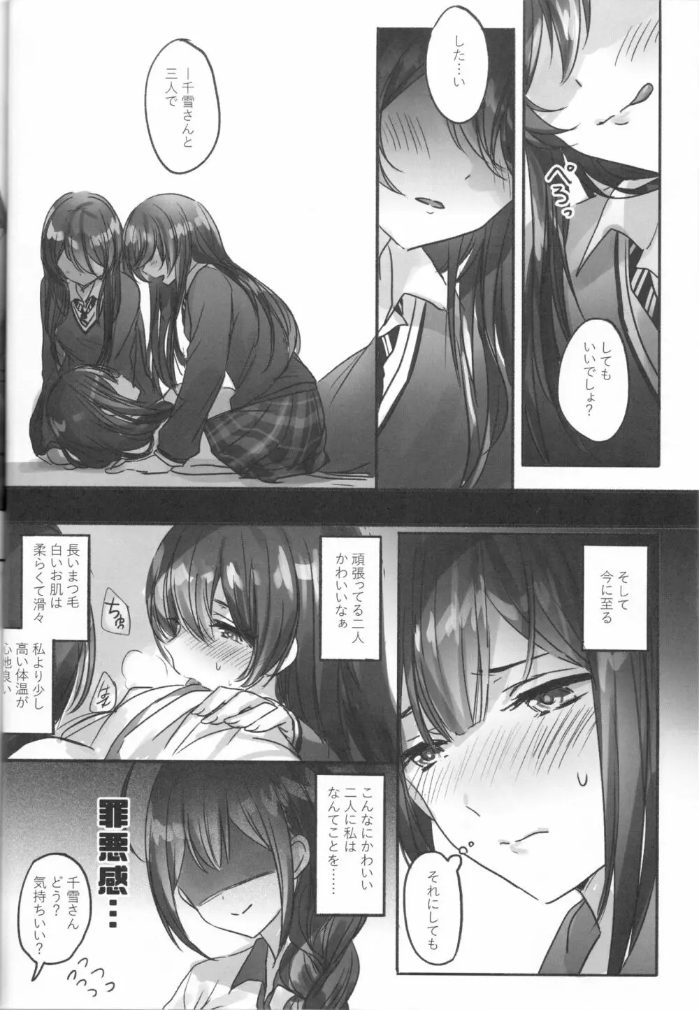 幸福の形 Page.8