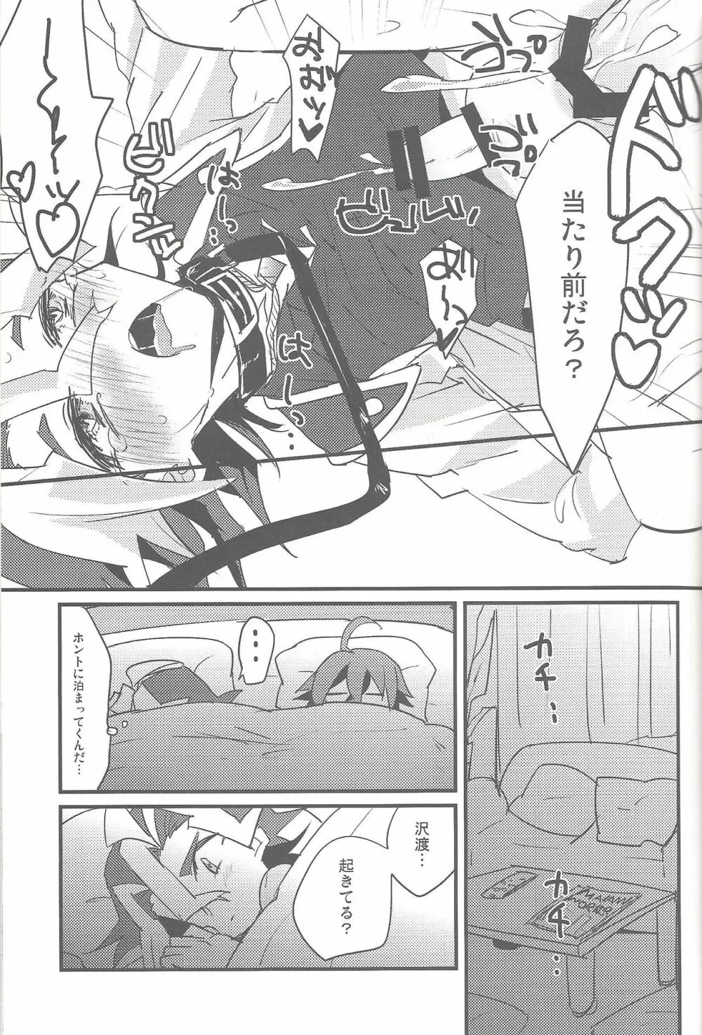 お泊まりドキドキアクティビティ Page.16