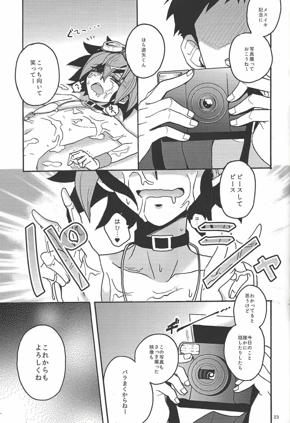 少年はレンズ越しに夢を語る。 Page.22