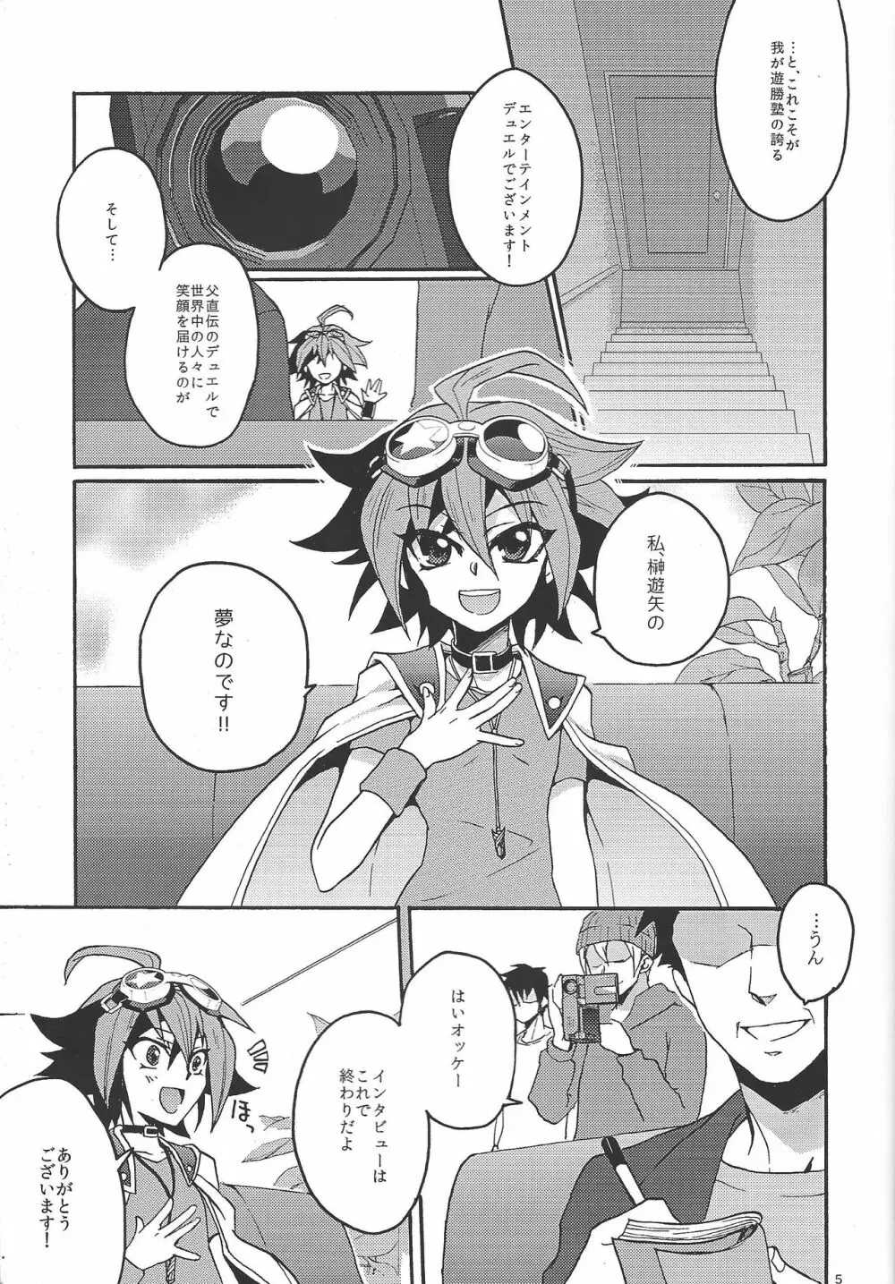 少年はレンズ越しに夢を語る。 Page.4