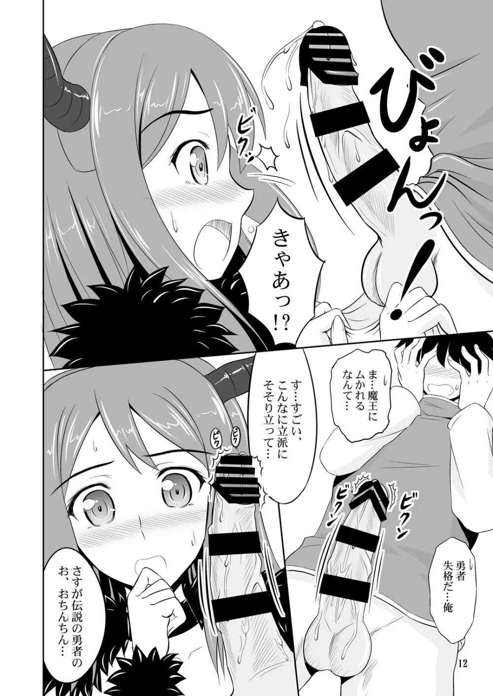 まおうは ぱふぱふを おぼえた! Page.12