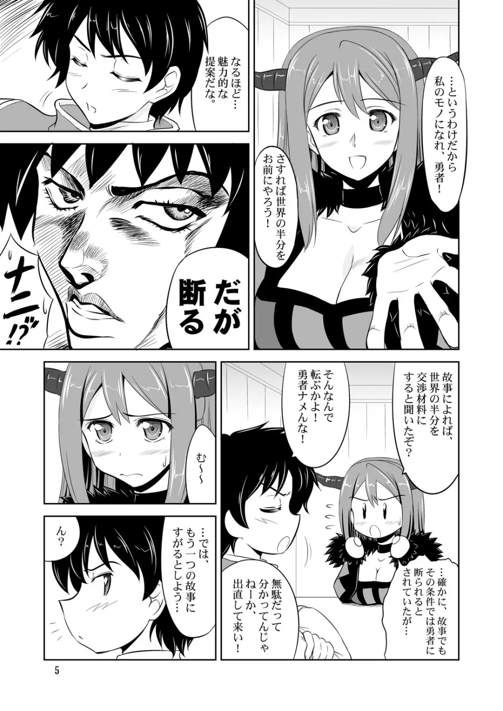 まおうは ぱふぱふを おぼえた! Page.5