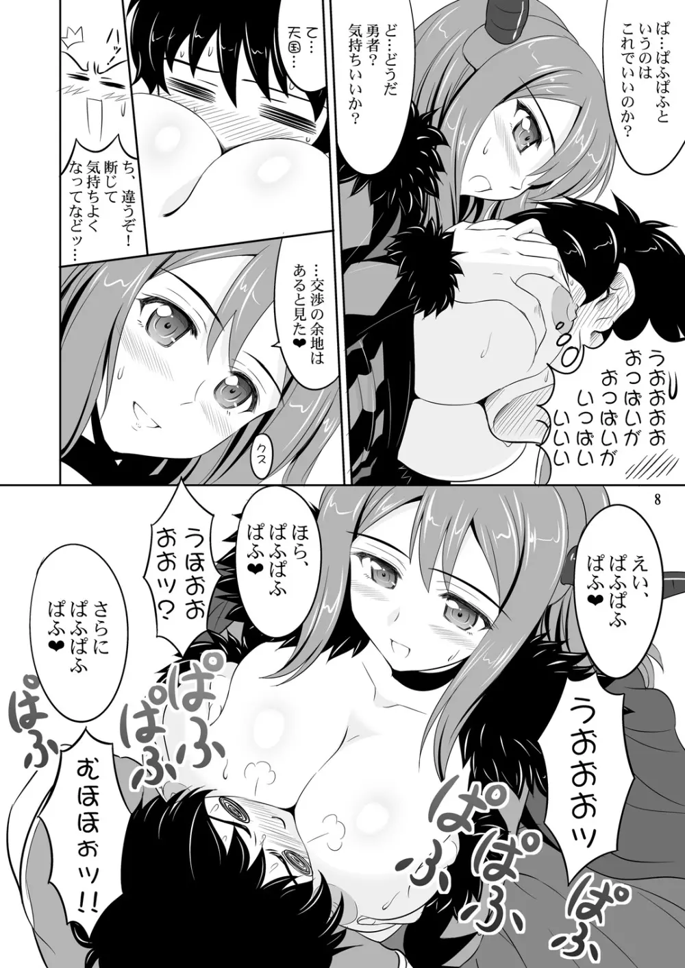 まおうは ぱふぱふを おぼえた! Page.8