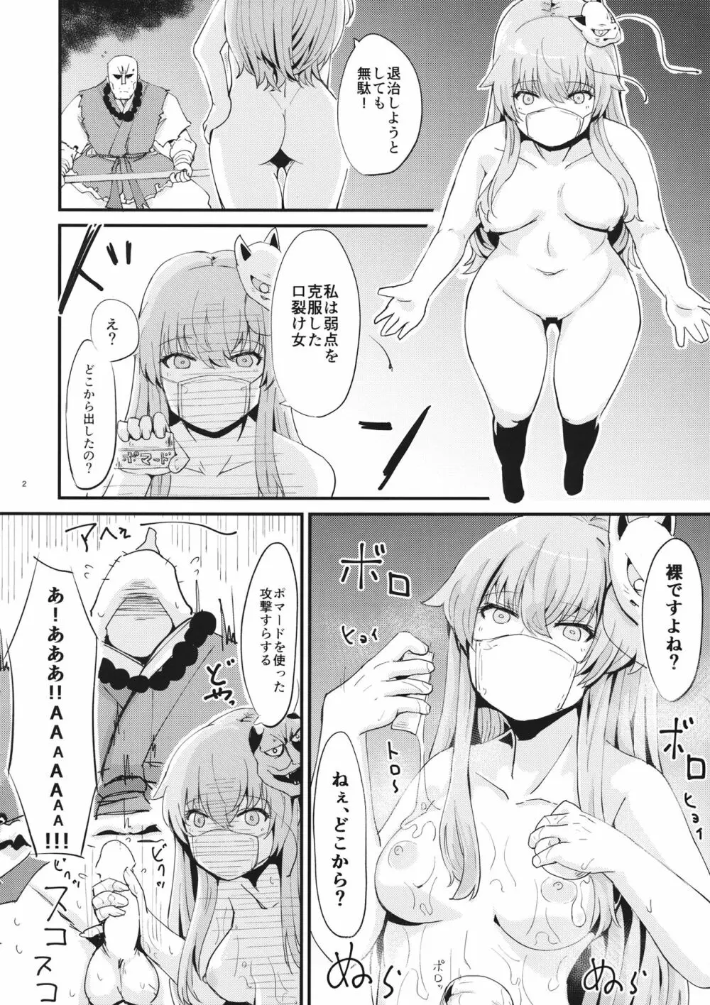 巷で噂のこころちゃん Page.3