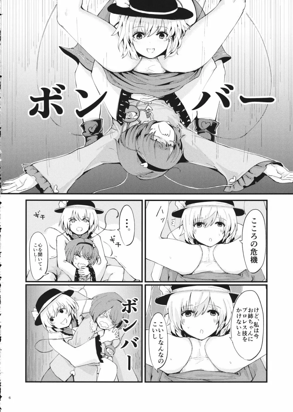 巷で噂のこころちゃん Page.7