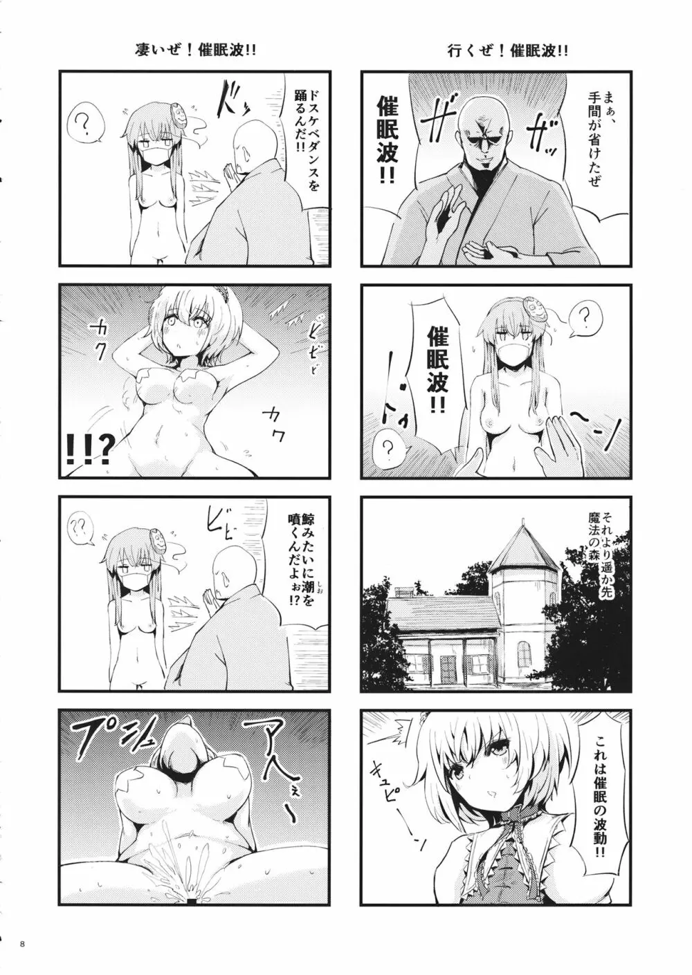 巷で噂のこころちゃん Page.9