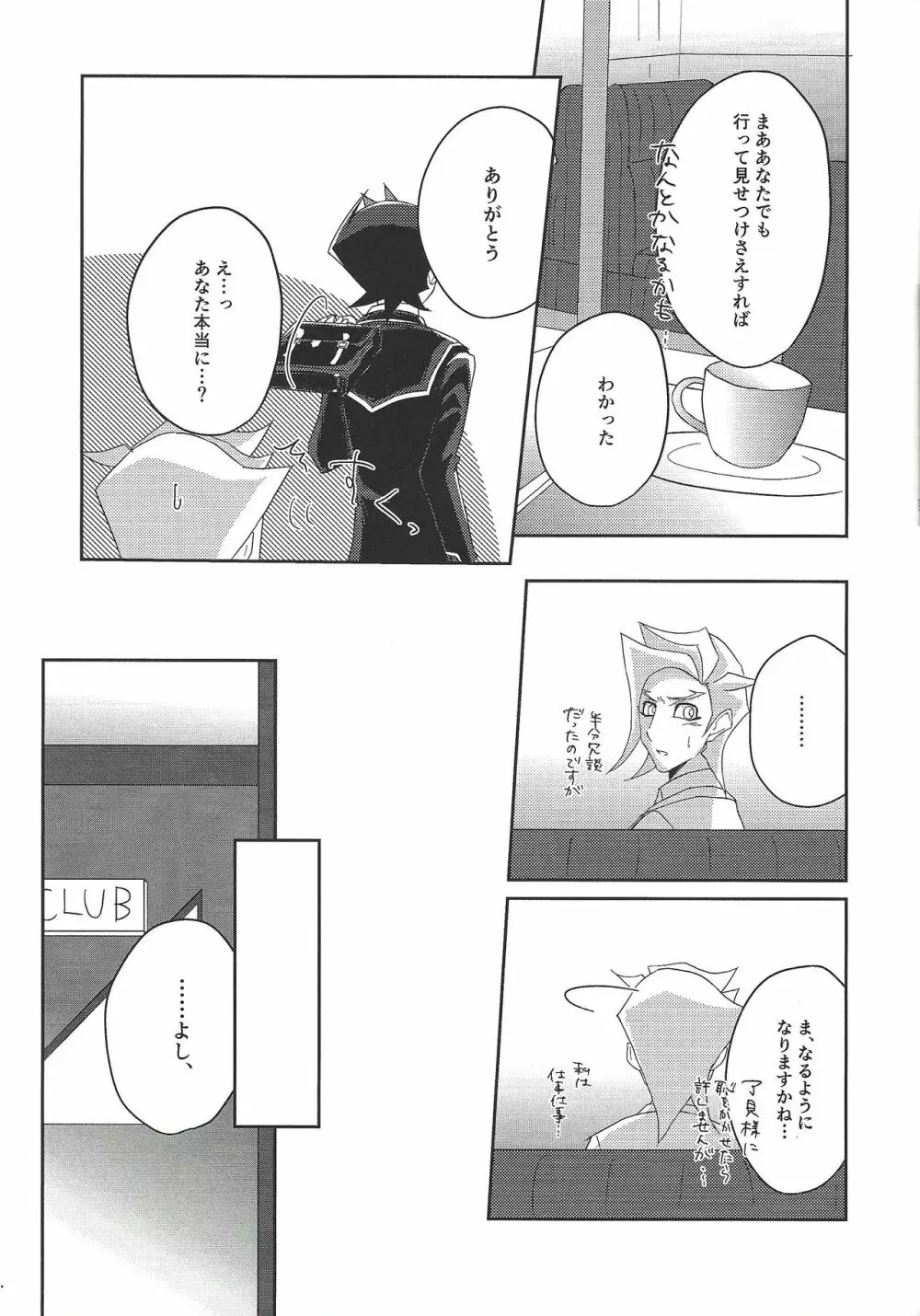 了見は渡さないっ! Page.10