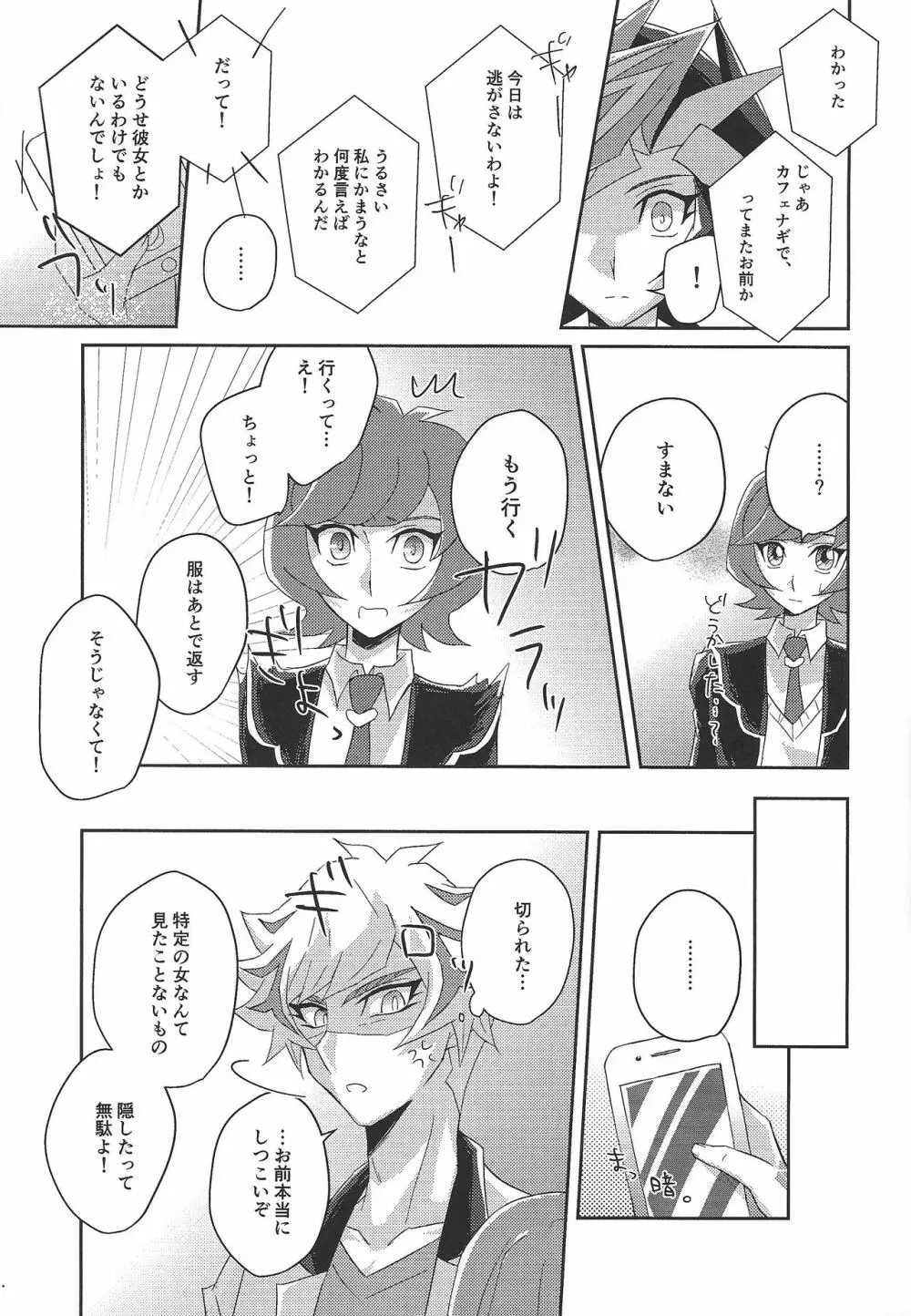 了見は渡さないっ! Page.14