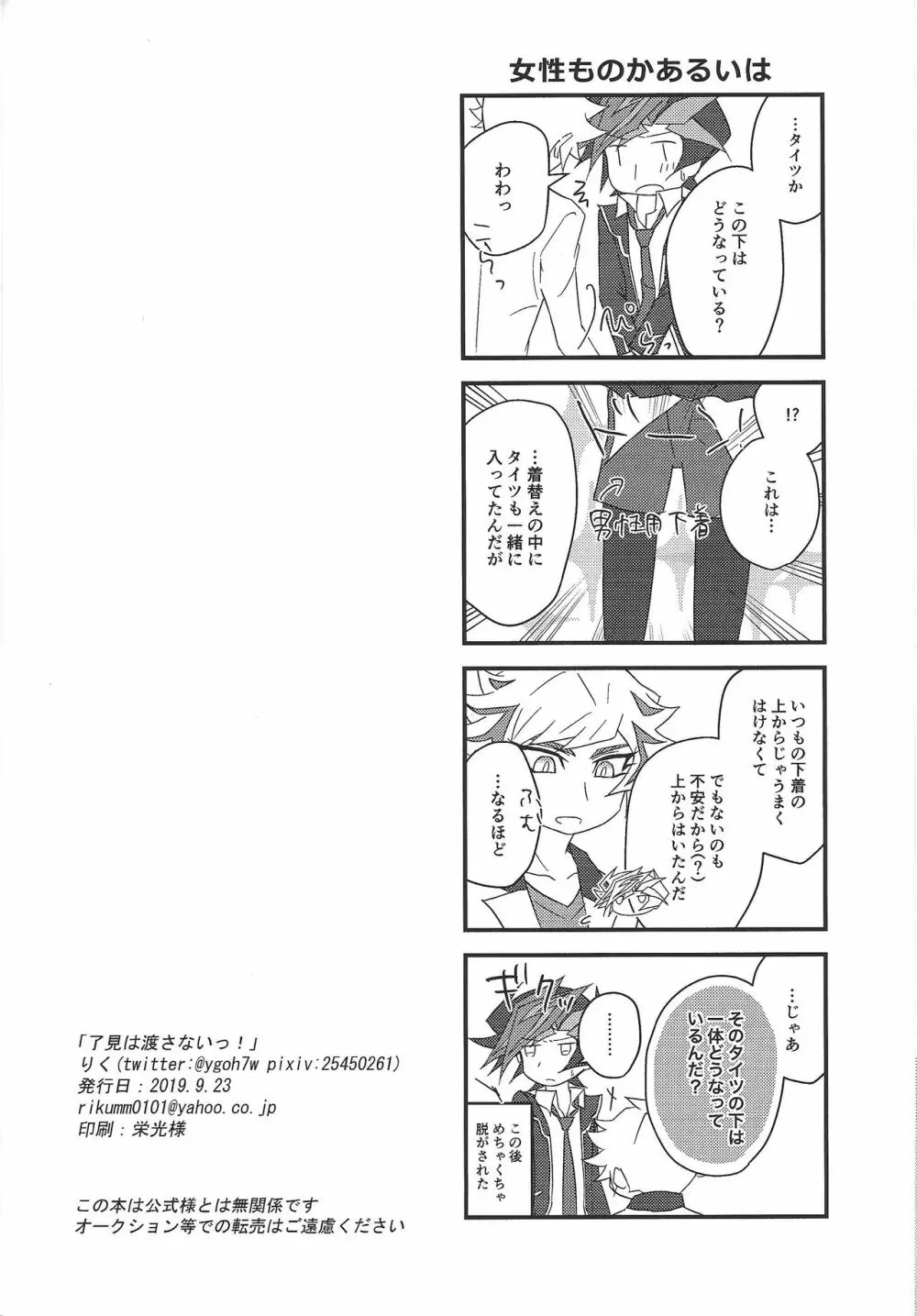 了見は渡さないっ! Page.28