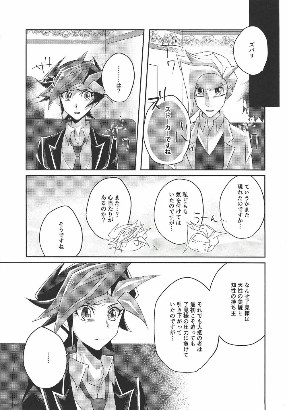 了見は渡さないっ! Page.8