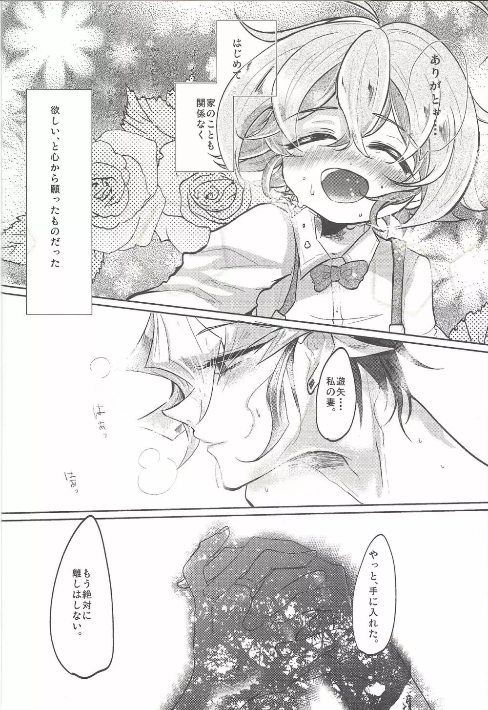 おみあい結婚 Page.25