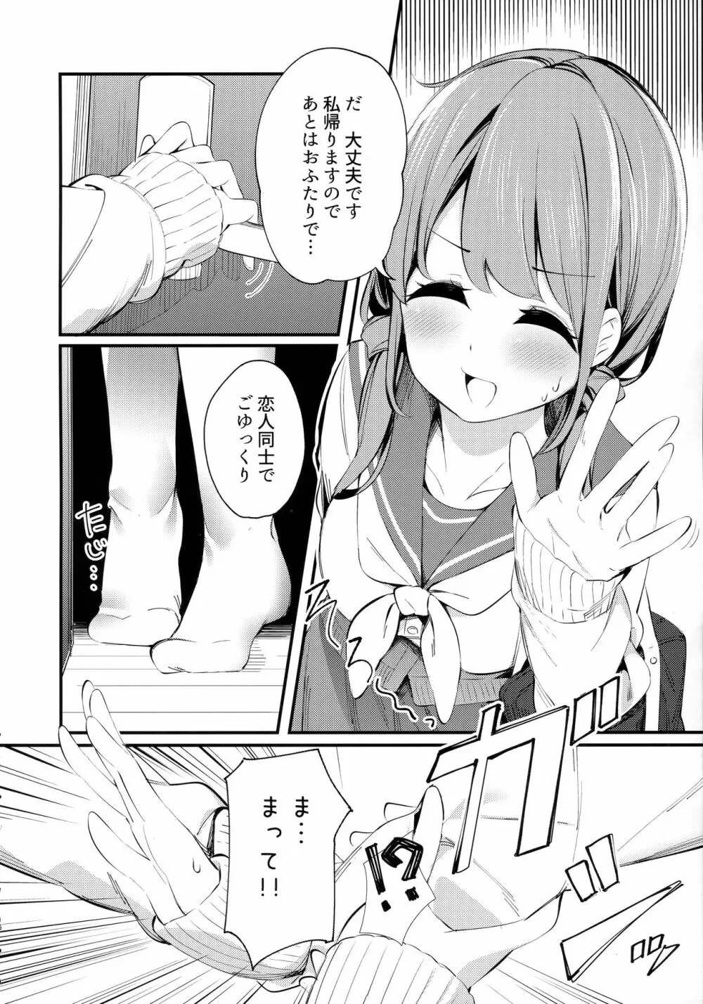 妹が猫になっていました。3 Page.5