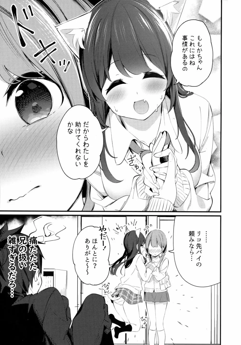 妹が猫になっていました。3 Page.6