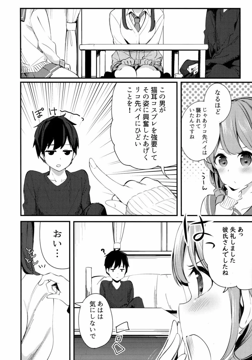 妹が猫になっていました。3 Page.7